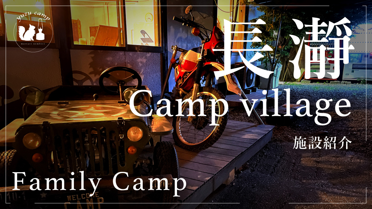 【施設紹介】暑すぎた初夏のキャンプサイト…おすすめはここ！